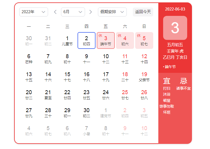 禾業科技2022年”端午“放假通知！